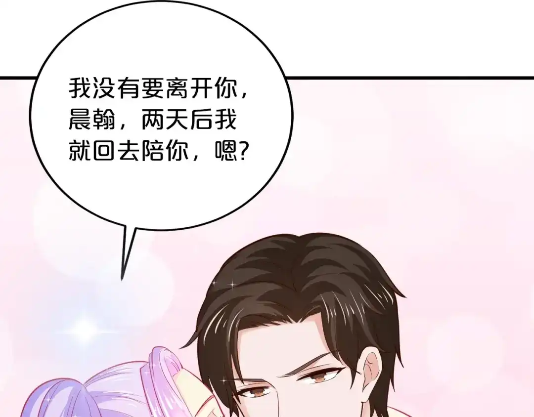 《逃不掉的千亿蜜爱》第45话 为什么不能和他在一起 第12页