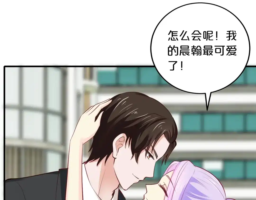 《逃不掉的千亿蜜爱》第45话 为什么不能和他在一起 第18页