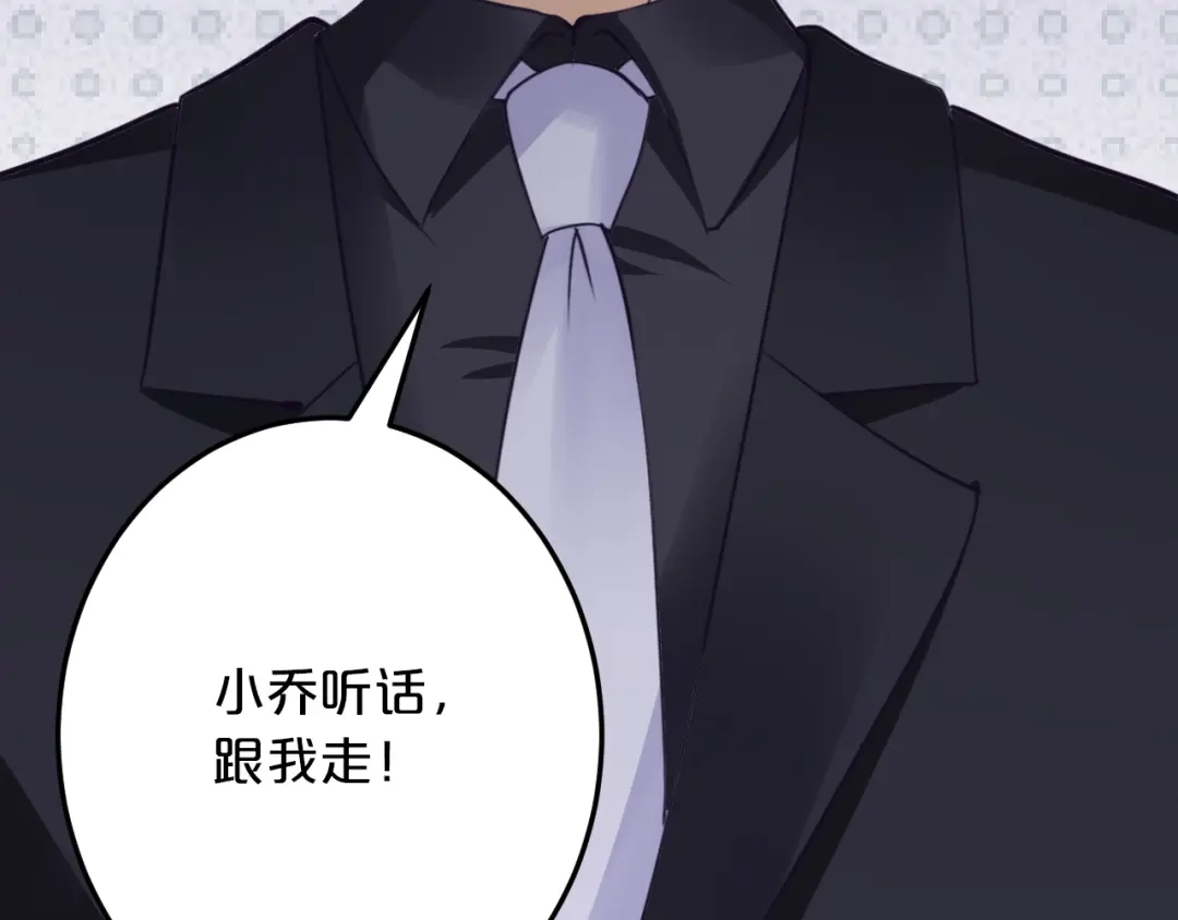 《逃不掉的千亿蜜爱》第45话 为什么不能和他在一起 第71页