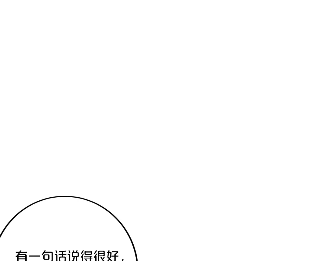 《逃不掉的千亿蜜爱》第45话 为什么不能和他在一起 第126页