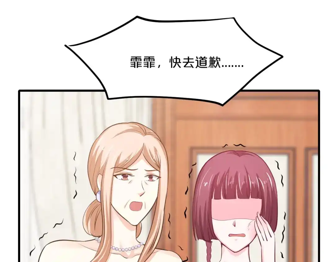 《逃不掉的千亿蜜爱》第45话 为什么不能和他在一起 第117页