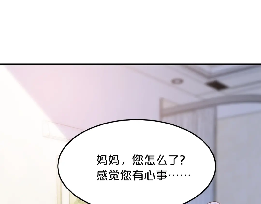 《逃不掉的千亿蜜爱》第45话 为什么不能和他在一起 第32页