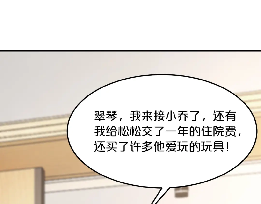 《逃不掉的千亿蜜爱》第45话 为什么不能和他在一起 第46页
