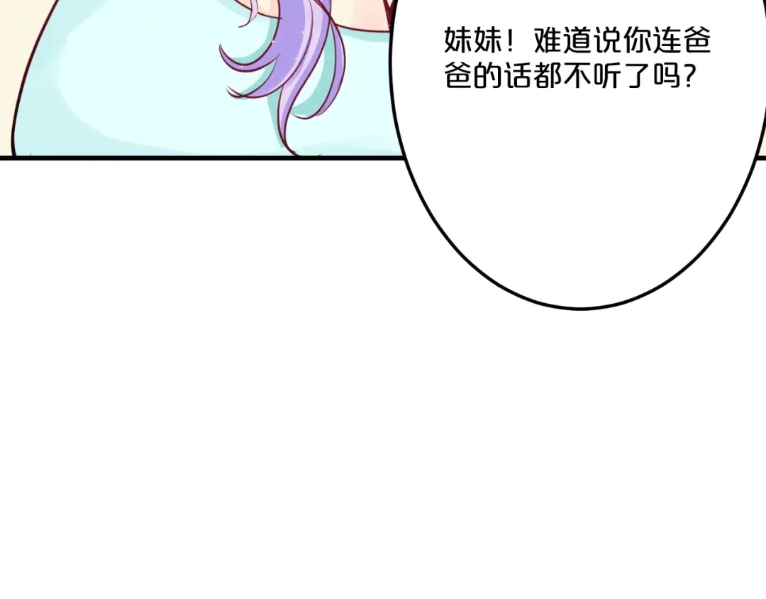 《逃不掉的千亿蜜爱》第45话 为什么不能和他在一起 第122页