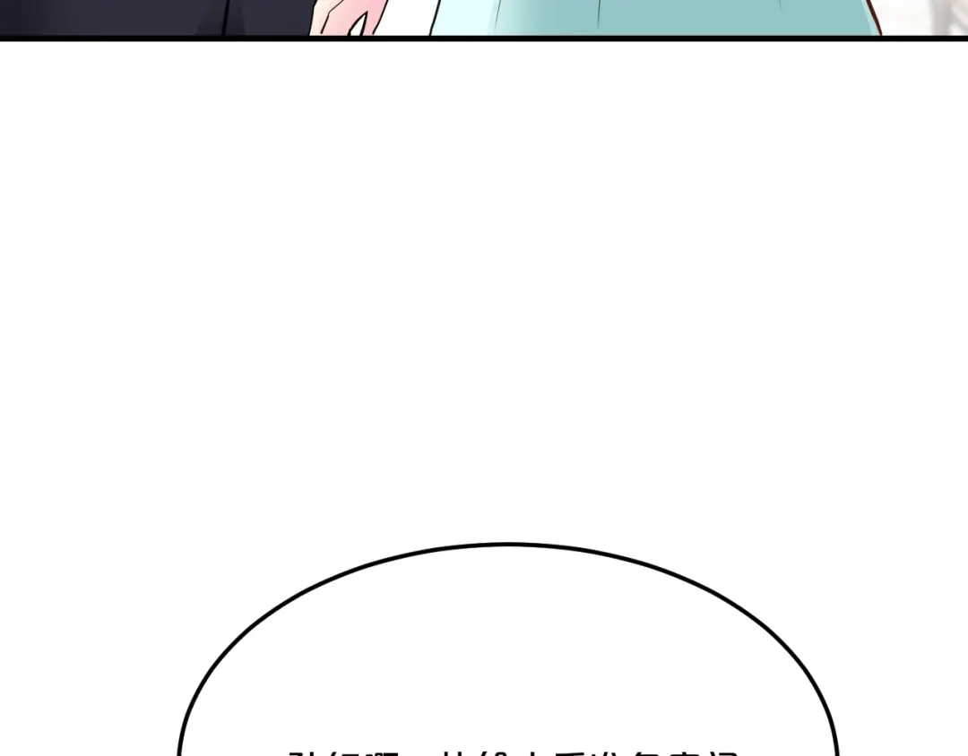 《逃不掉的千亿蜜爱》第45话 为什么不能和他在一起 第95页