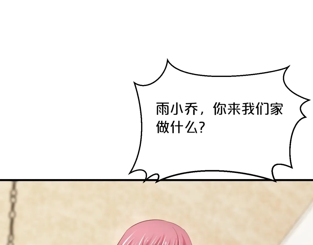 《逃不掉的千亿蜜爱》第45话 为什么不能和他在一起 第103页