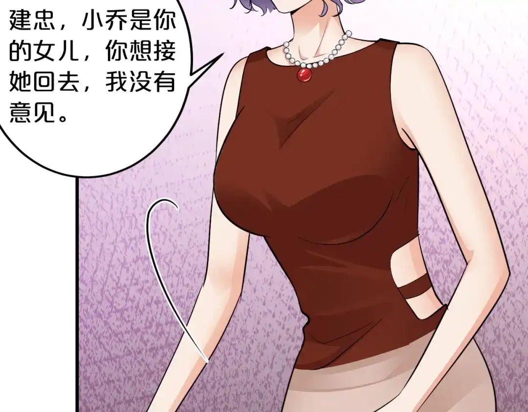 《逃不掉的千亿蜜爱》第45话 为什么不能和他在一起 第51页