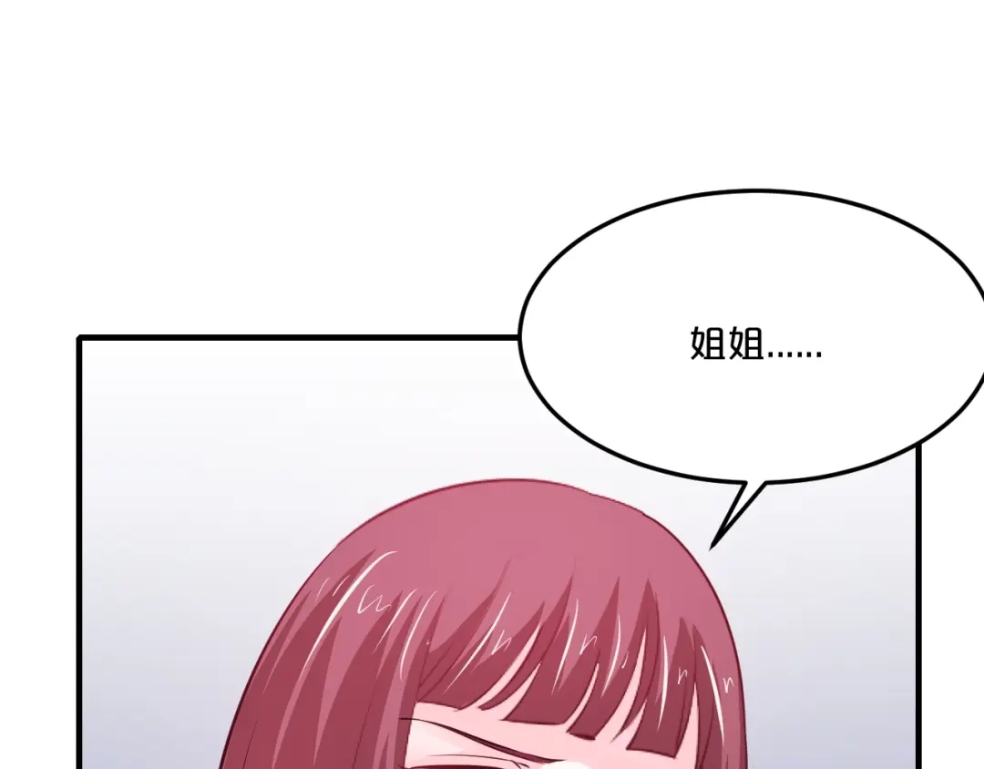 《逃不掉的千亿蜜爱》第45话 为什么不能和他在一起 第123页