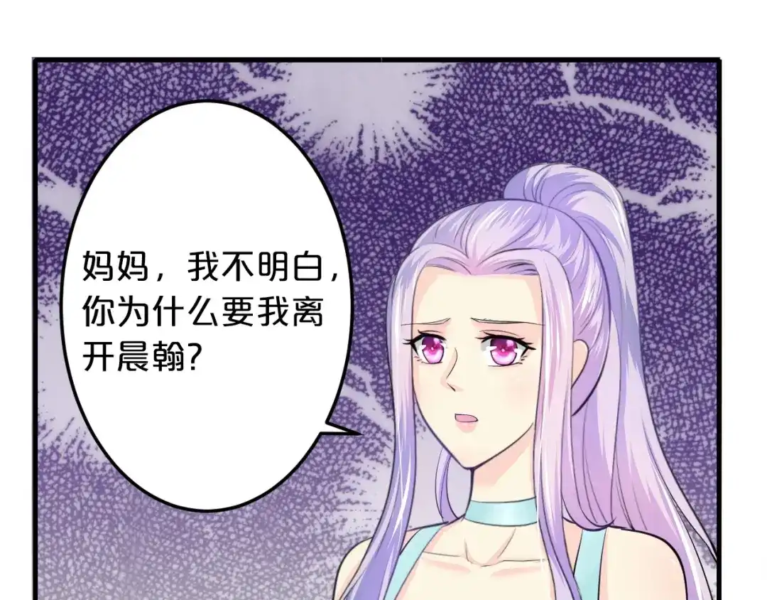 《逃不掉的千亿蜜爱》第45话 为什么不能和他在一起 第41页