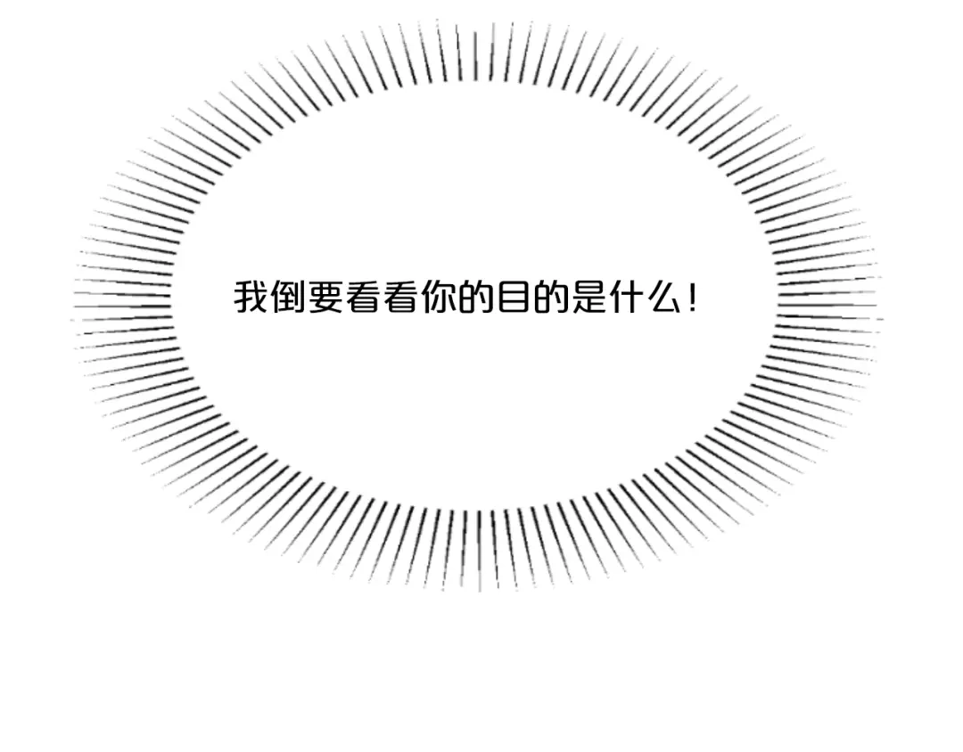 《逃不掉的千亿蜜爱》第45话 为什么不能和他在一起 第88页