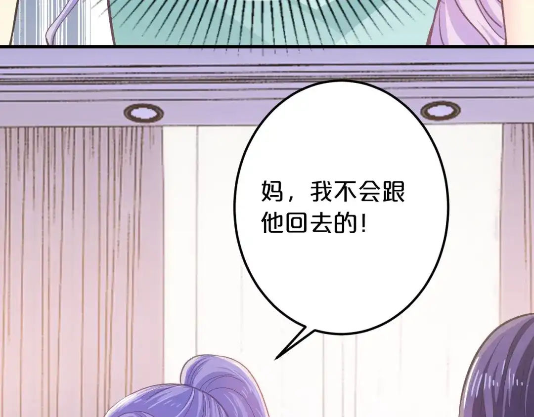 《逃不掉的千亿蜜爱》第45话 为什么不能和他在一起 第62页