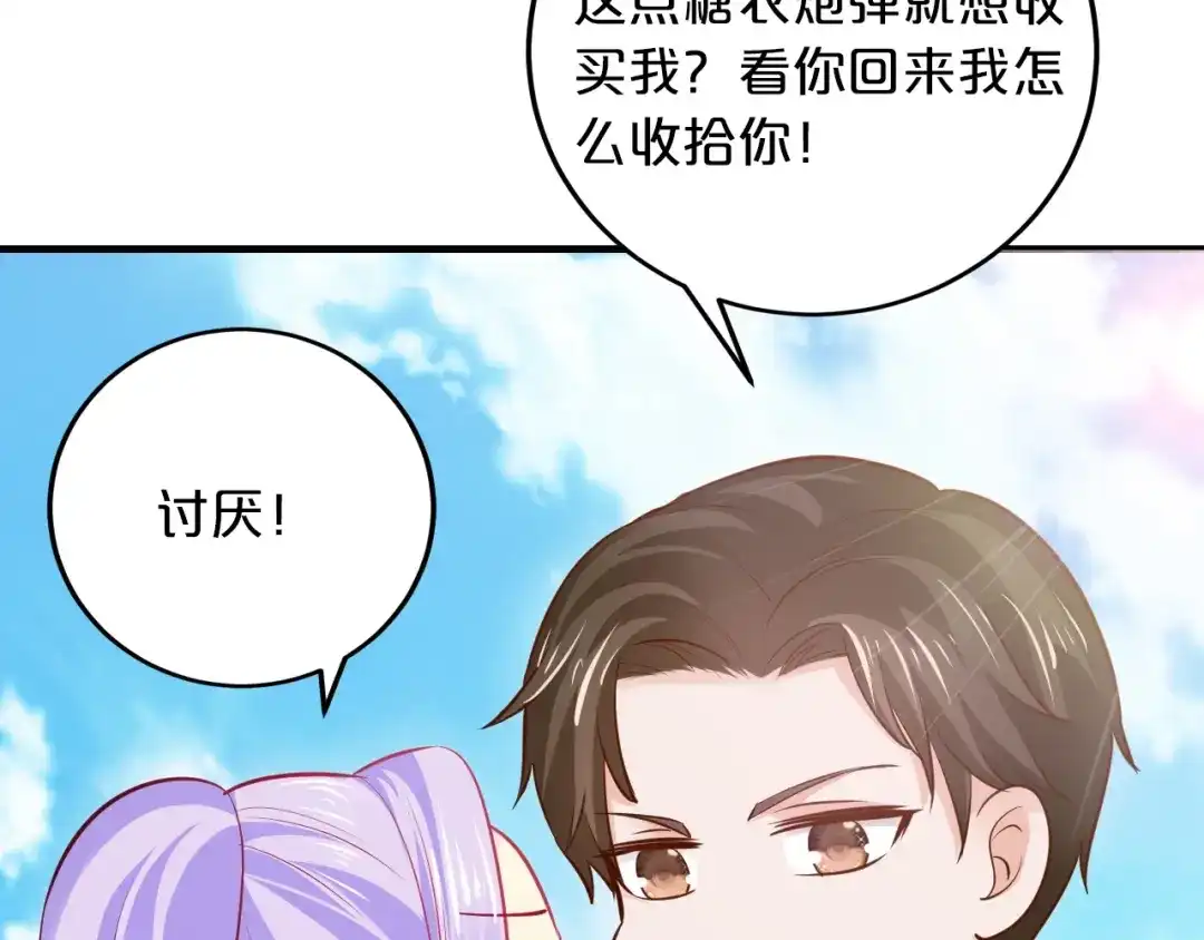 《逃不掉的千亿蜜爱》第45话 为什么不能和他在一起 第15页