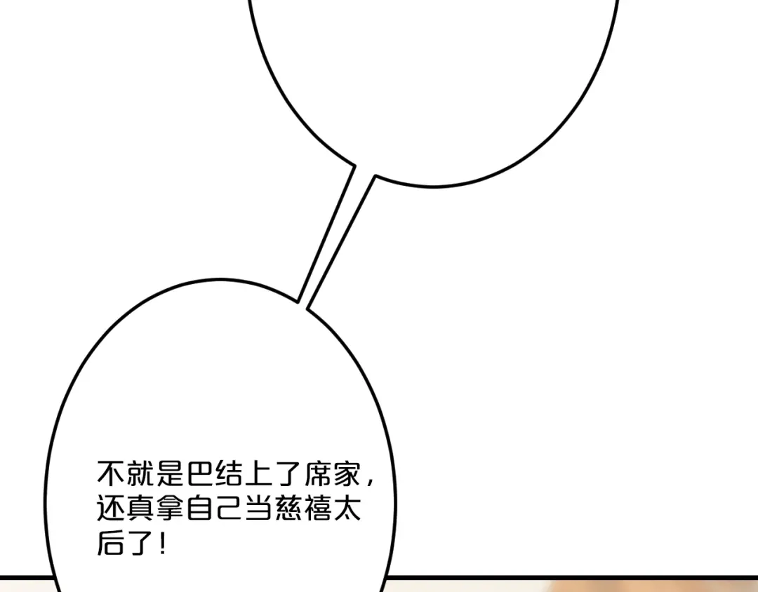 《逃不掉的千亿蜜爱》第45话 为什么不能和他在一起 第99页