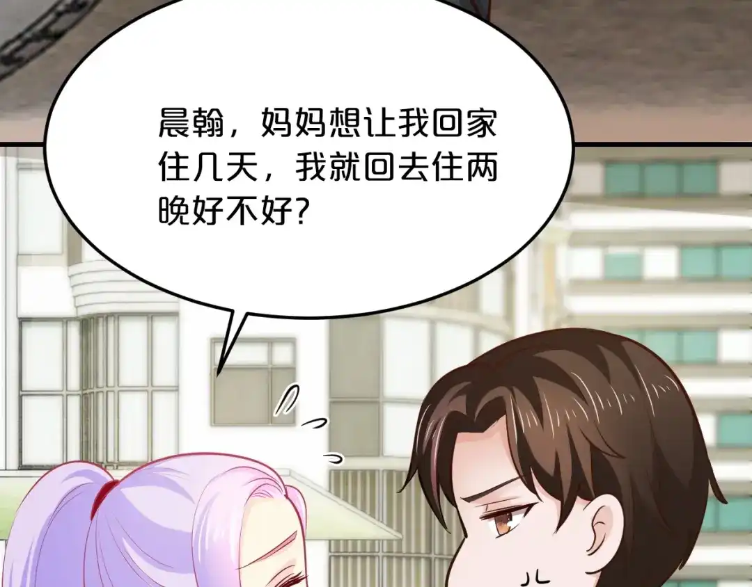 《逃不掉的千亿蜜爱》第45话 为什么不能和他在一起 第9页