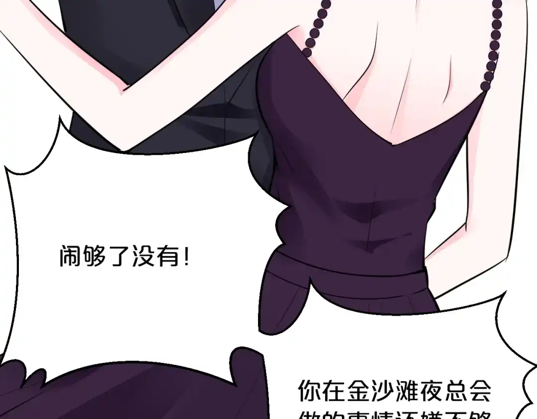 《逃不掉的千亿蜜爱》第45话 为什么不能和他在一起 第112页