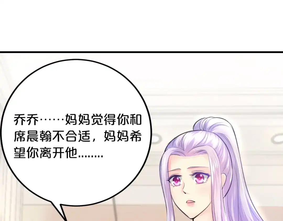 《逃不掉的千亿蜜爱》第45话 为什么不能和他在一起 第35页