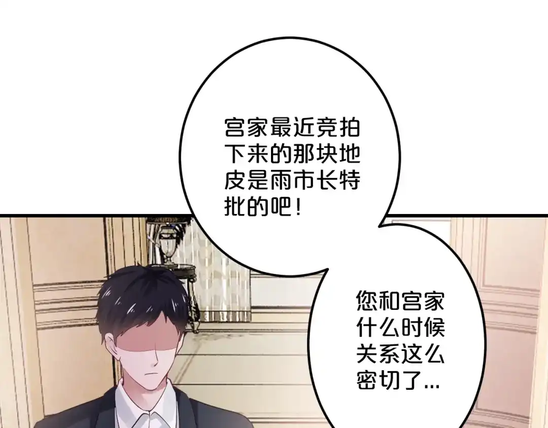 《逃不掉的千亿蜜爱》第46话 大灰狼和小白兔 第40页