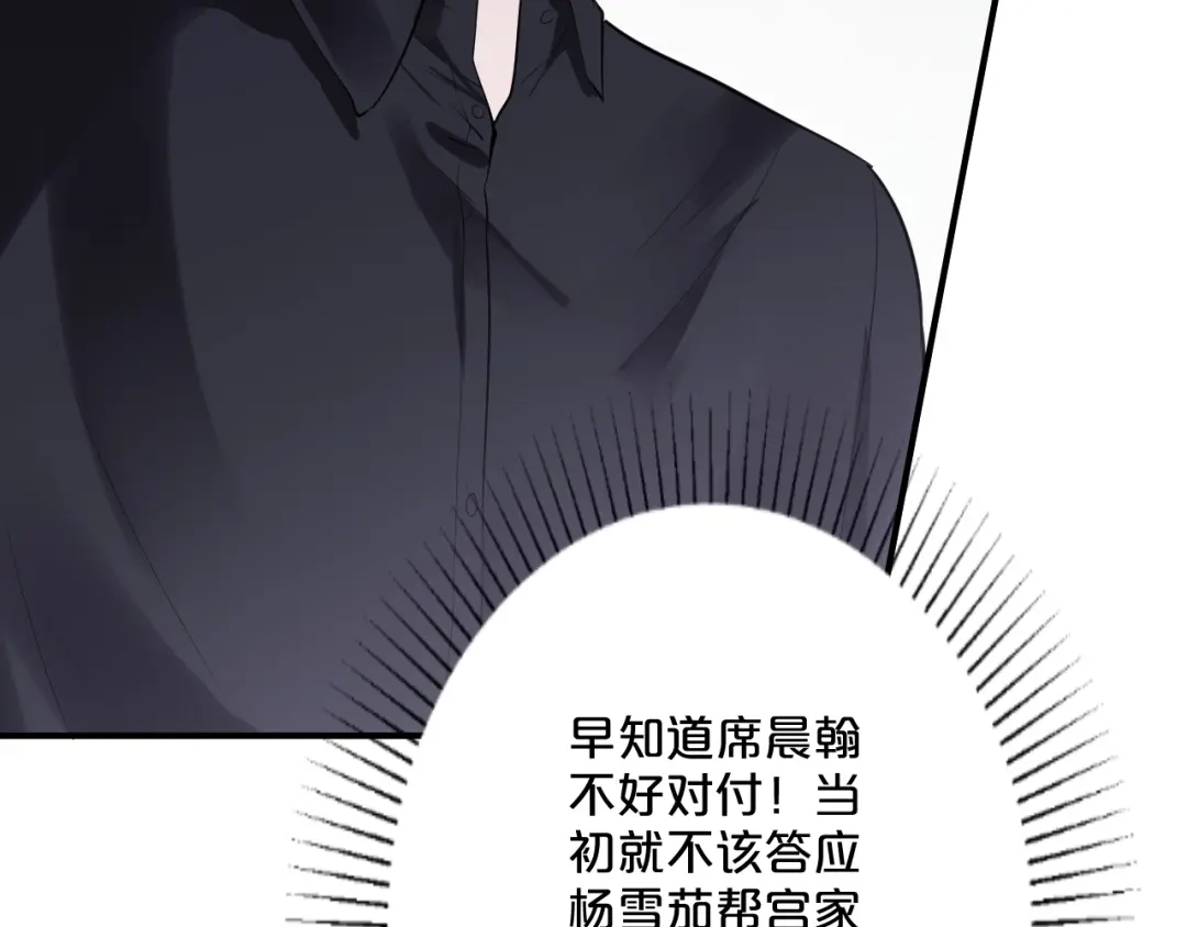 《逃不掉的千亿蜜爱》第46话 大灰狼和小白兔 第45页