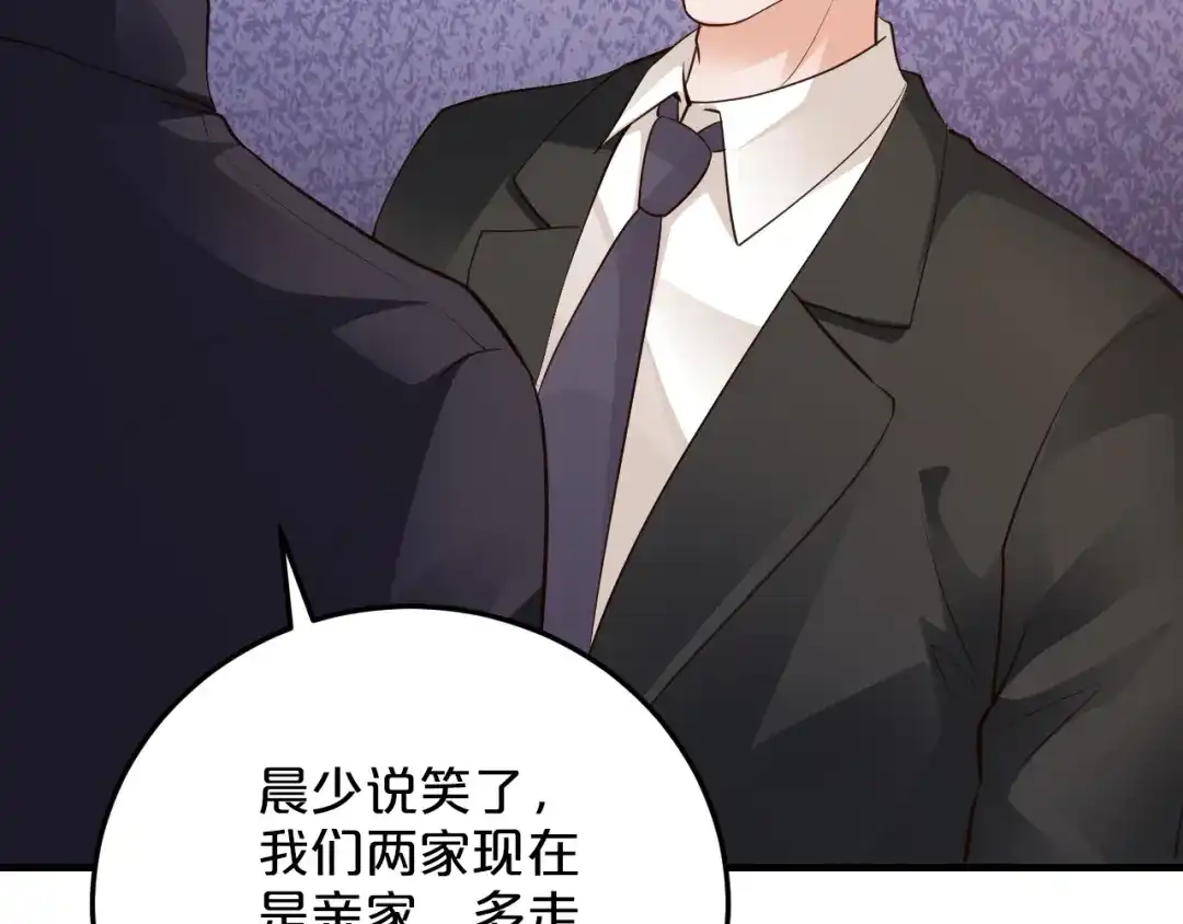 《逃不掉的千亿蜜爱》第46话 大灰狼和小白兔 第15页