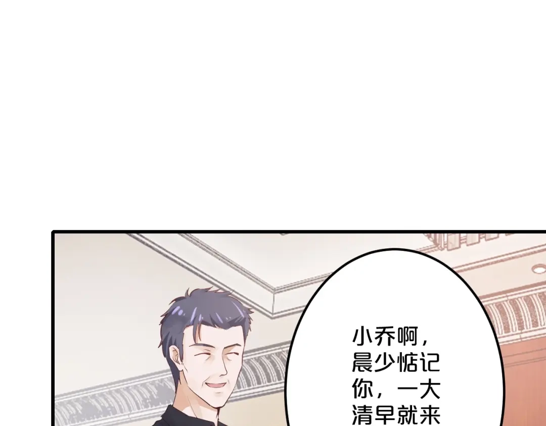 《逃不掉的千亿蜜爱》第46话 大灰狼和小白兔 第25页