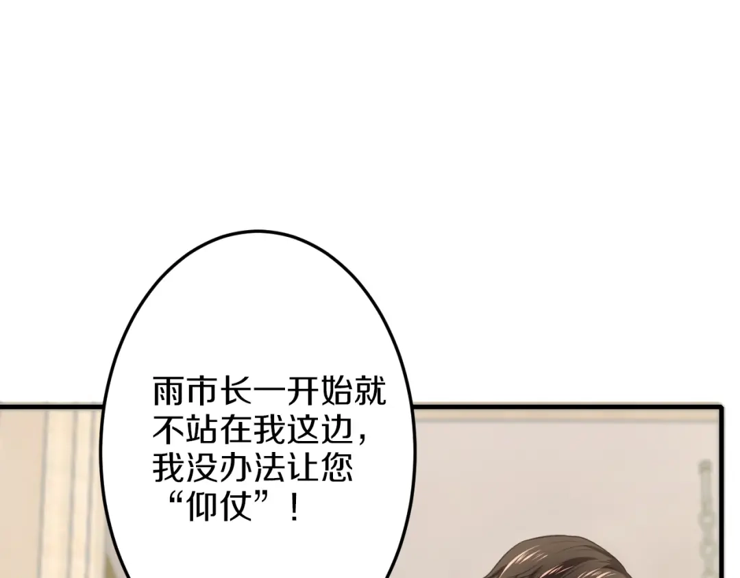 《逃不掉的千亿蜜爱》第46话 大灰狼和小白兔 第48页