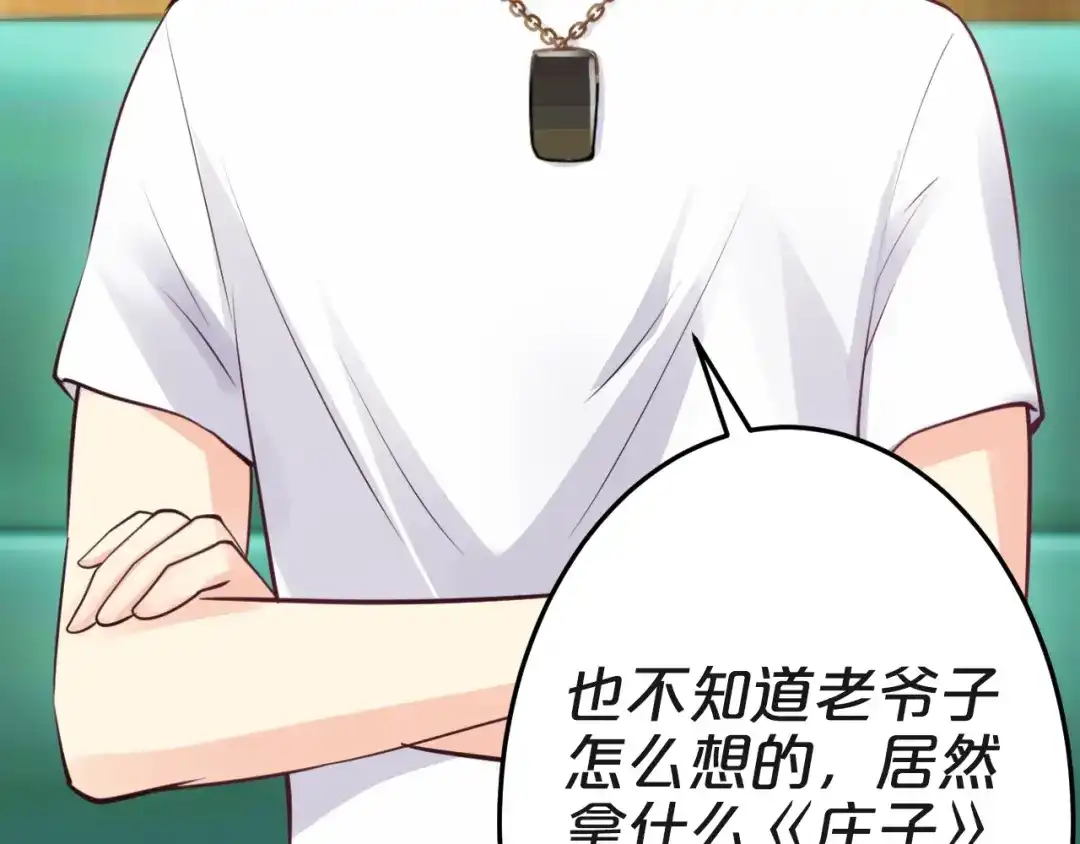 《逃不掉的千亿蜜爱》第46话 大灰狼和小白兔 第88页