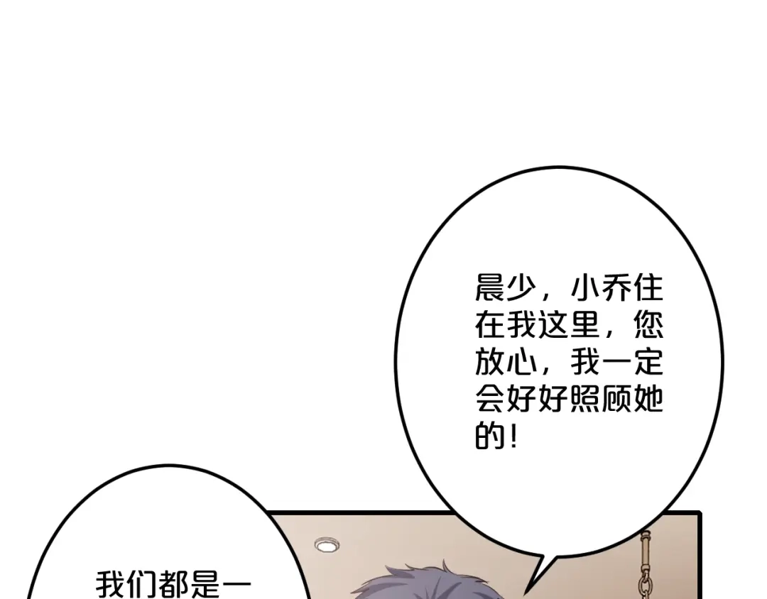 《逃不掉的千亿蜜爱》第46话 大灰狼和小白兔 第34页