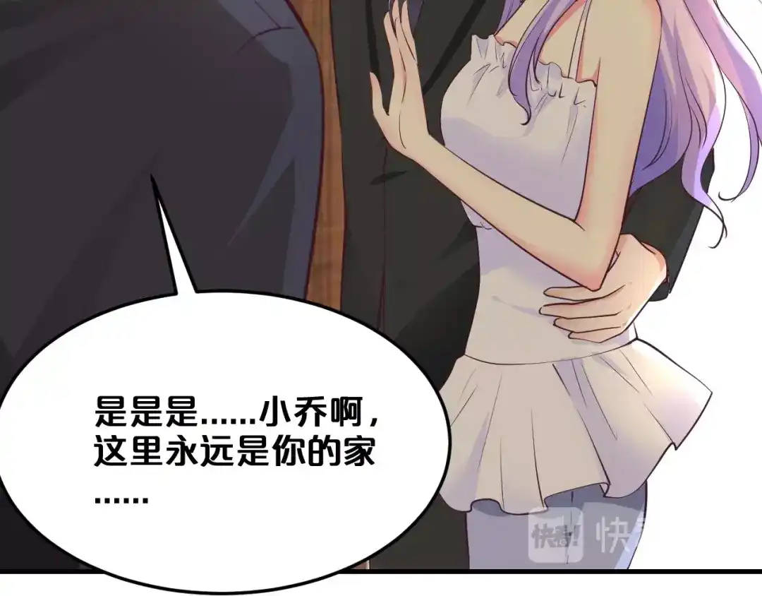 《逃不掉的千亿蜜爱》第46话 大灰狼和小白兔 第57页