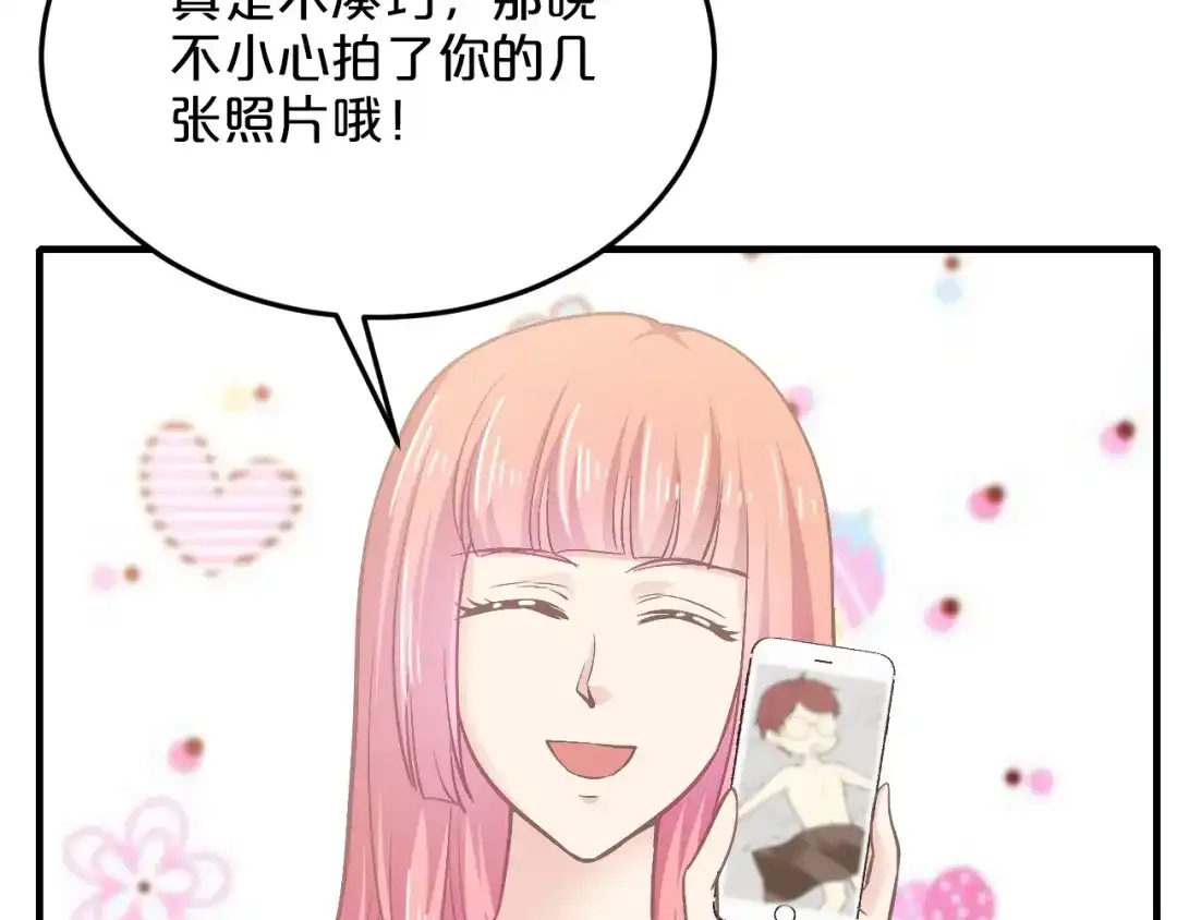《逃不掉的千亿蜜爱》第46话 大灰狼和小白兔 第118页