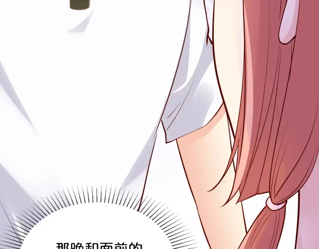 《逃不掉的千亿蜜爱》第46话 大灰狼和小白兔 第113页