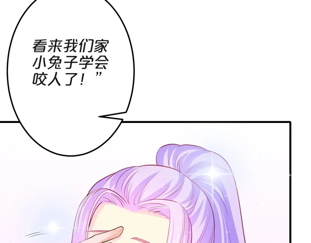 《逃不掉的千亿蜜爱》第46话 大灰狼和小白兔 第74页