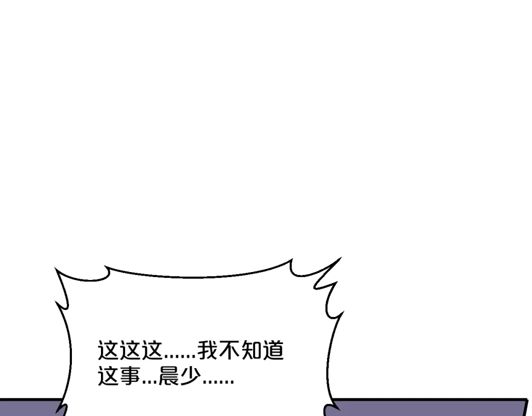 《逃不掉的千亿蜜爱》第46话 大灰狼和小白兔 第43页