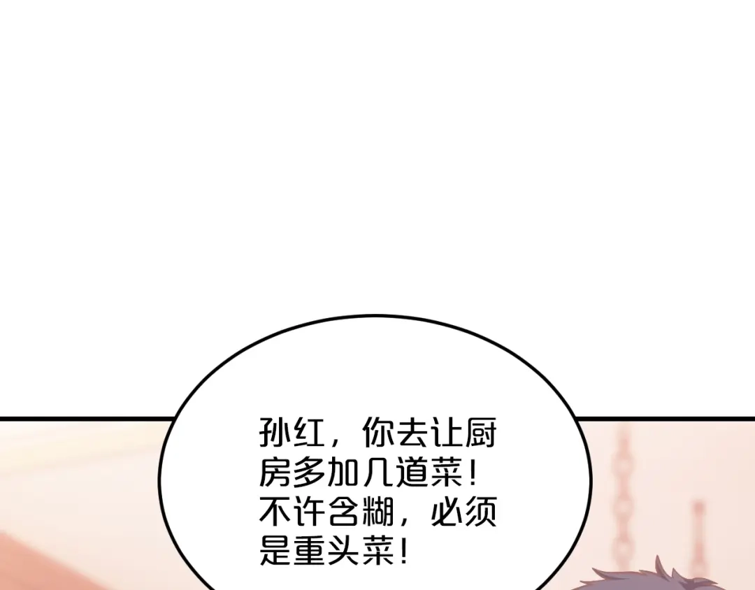 《逃不掉的千亿蜜爱》第46话 大灰狼和小白兔 第17页