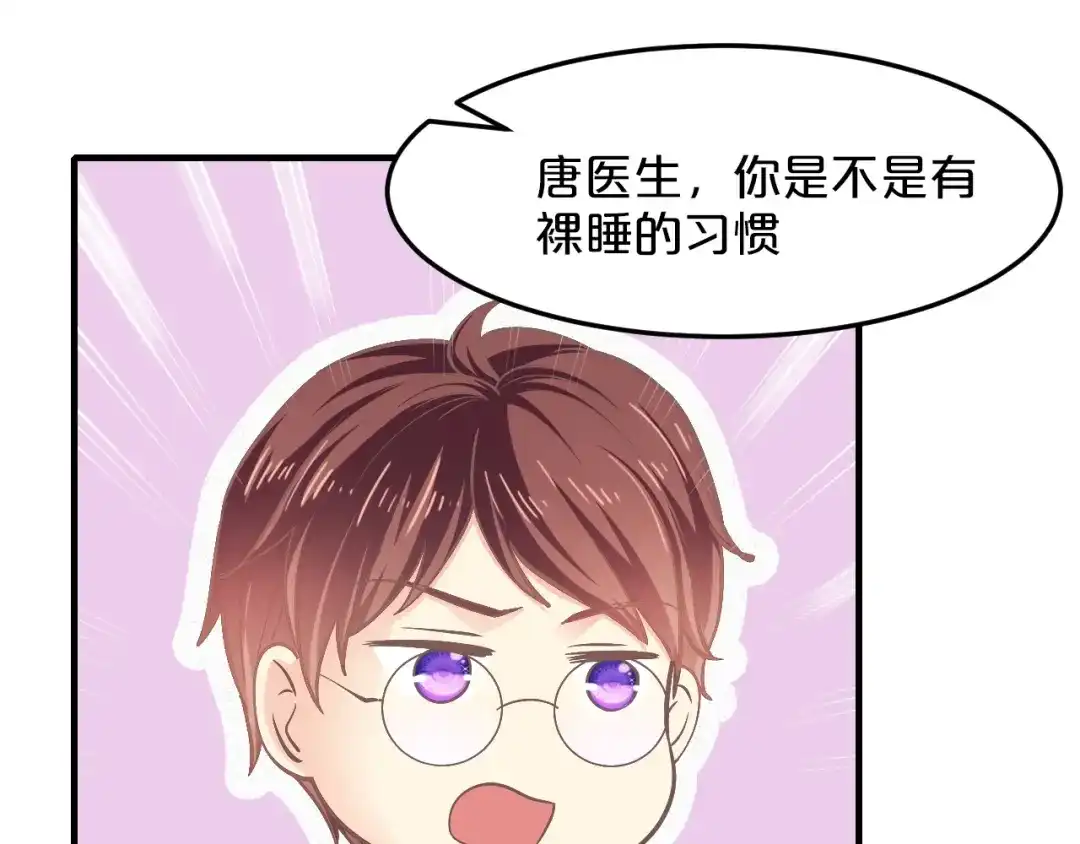 《逃不掉的千亿蜜爱》第46话 大灰狼和小白兔 第115页