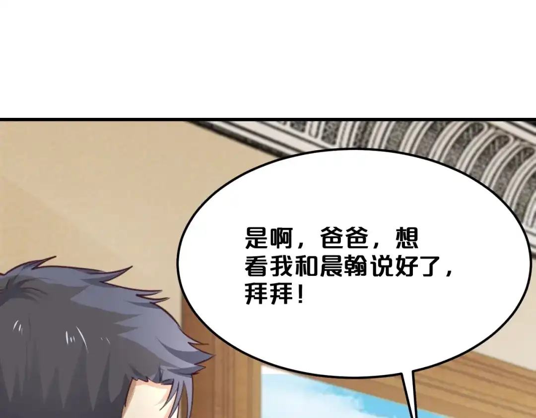 《逃不掉的千亿蜜爱》第46话 大灰狼和小白兔 第55页