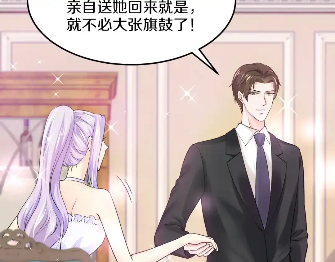 《逃不掉的千亿蜜爱》第46话 大灰狼和小白兔 第52页