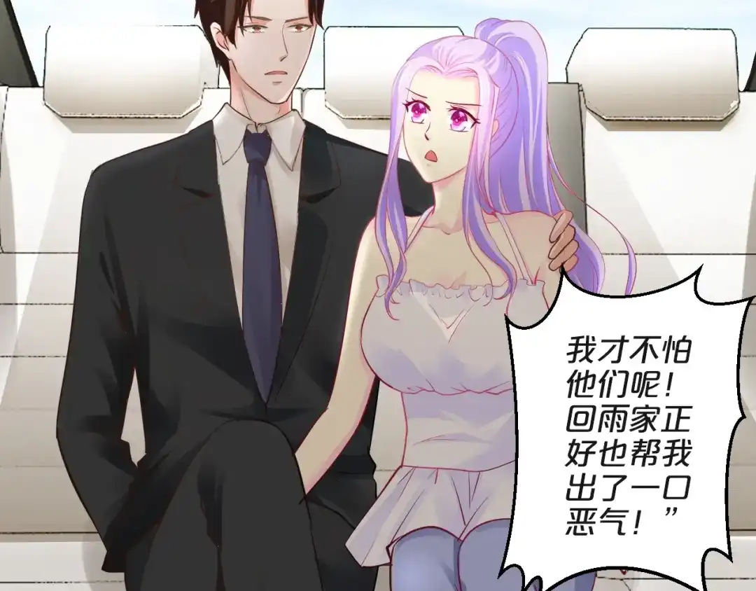 《逃不掉的千亿蜜爱》第46话 大灰狼和小白兔 第72页