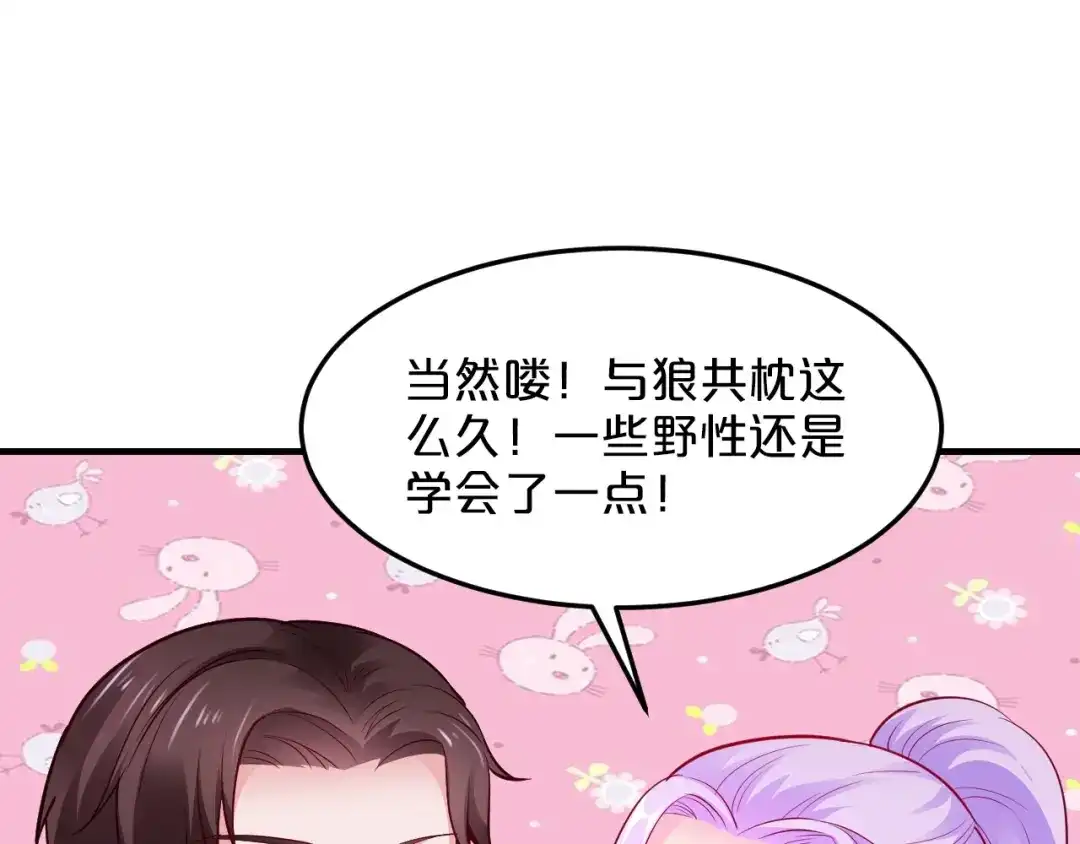 《逃不掉的千亿蜜爱》第46话 大灰狼和小白兔 第77页