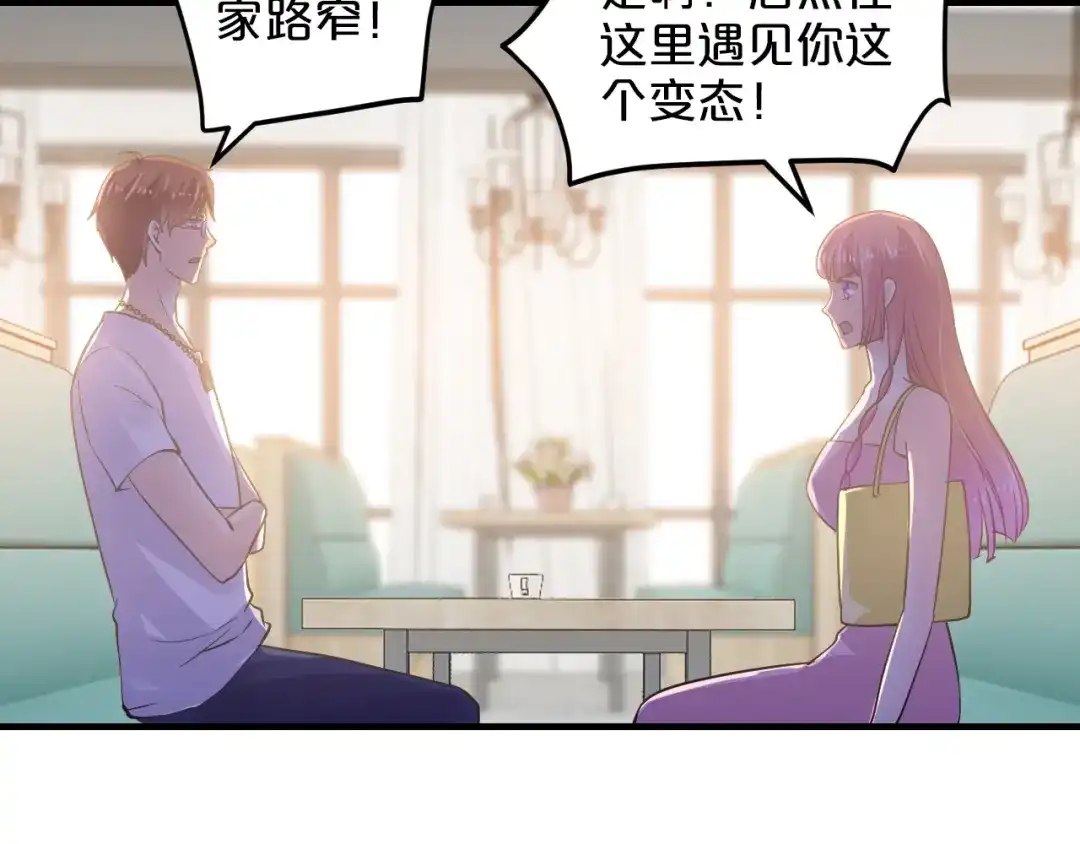 《逃不掉的千亿蜜爱》第46话 大灰狼和小白兔 第98页