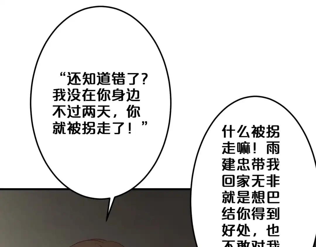 《逃不掉的千亿蜜爱》第46话 大灰狼和小白兔 第68页