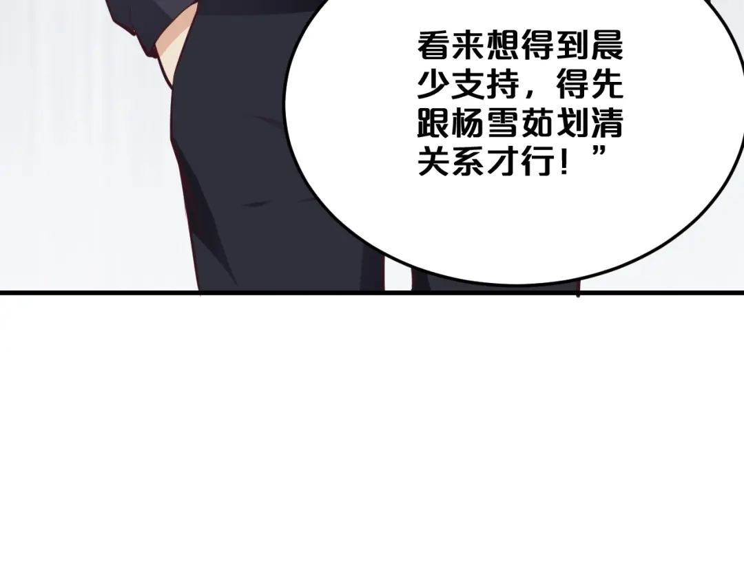 《逃不掉的千亿蜜爱》第46话 大灰狼和小白兔 第61页