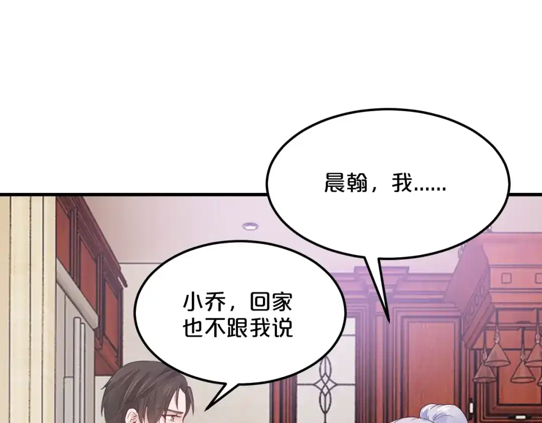 《逃不掉的千亿蜜爱》第46话 大灰狼和小白兔 第28页