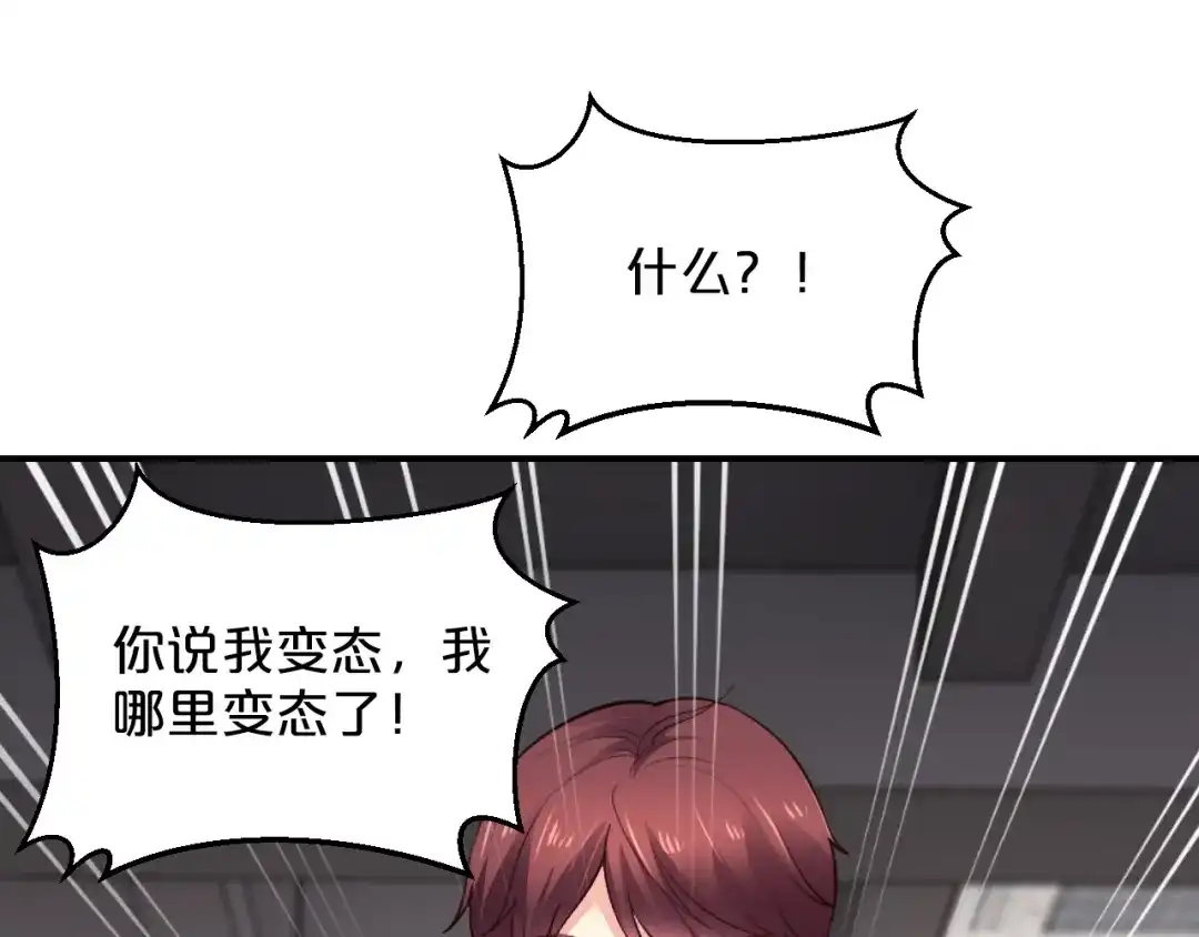 《逃不掉的千亿蜜爱》第46话 大灰狼和小白兔 第100页