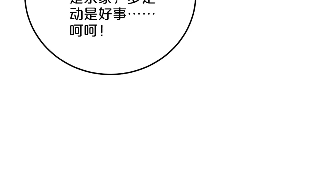 《逃不掉的千亿蜜爱》第46话 大灰狼和小白兔 第16页
