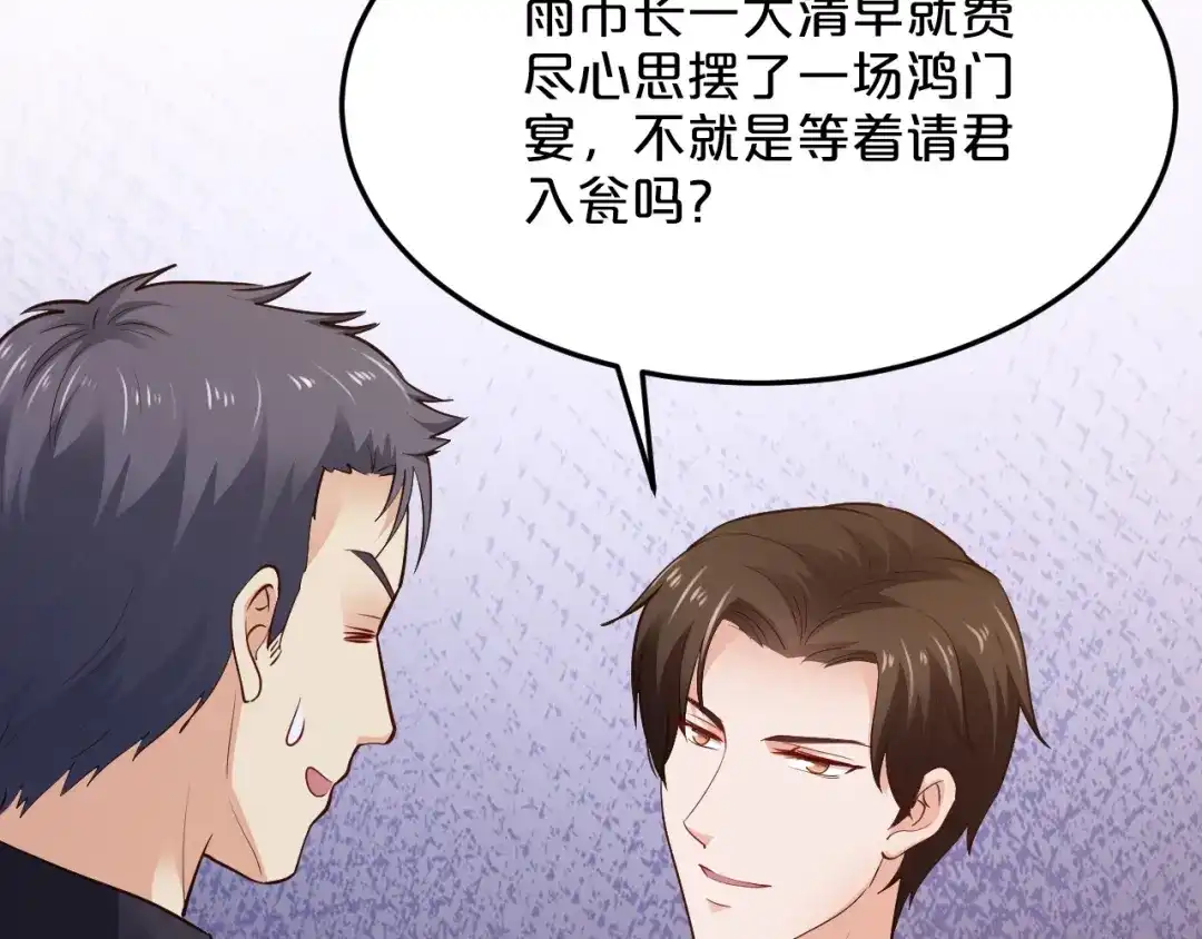 《逃不掉的千亿蜜爱》第46话 大灰狼和小白兔 第14页