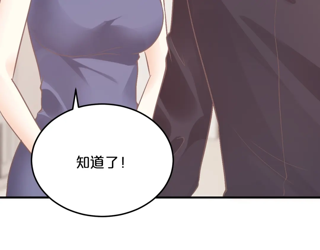 《逃不掉的千亿蜜爱》第46话 大灰狼和小白兔 第19页