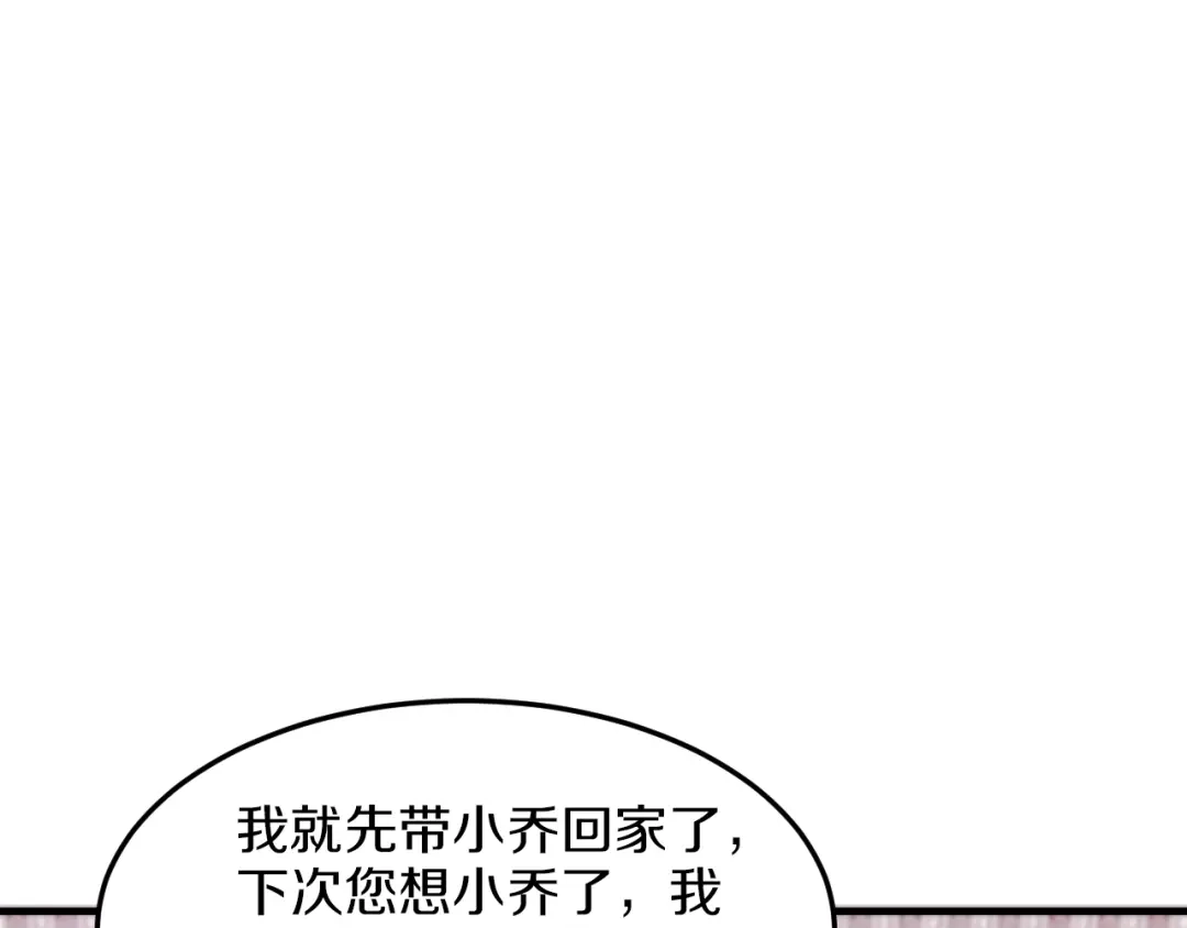 《逃不掉的千亿蜜爱》第46话 大灰狼和小白兔 第51页