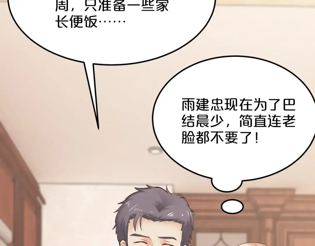 《逃不掉的千亿蜜爱》第46话 大灰狼和小白兔 第10页
