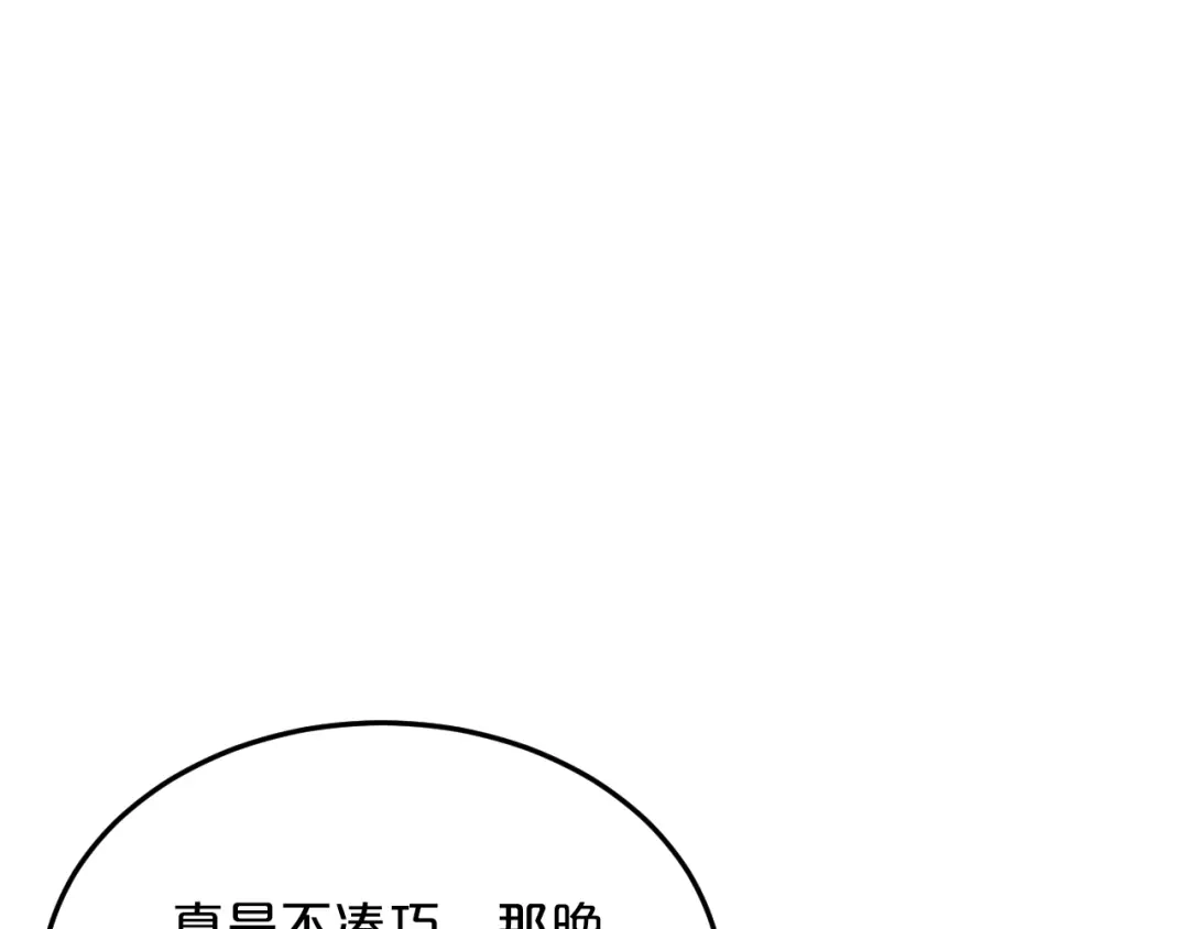 《逃不掉的千亿蜜爱》第46话 大灰狼和小白兔 第117页