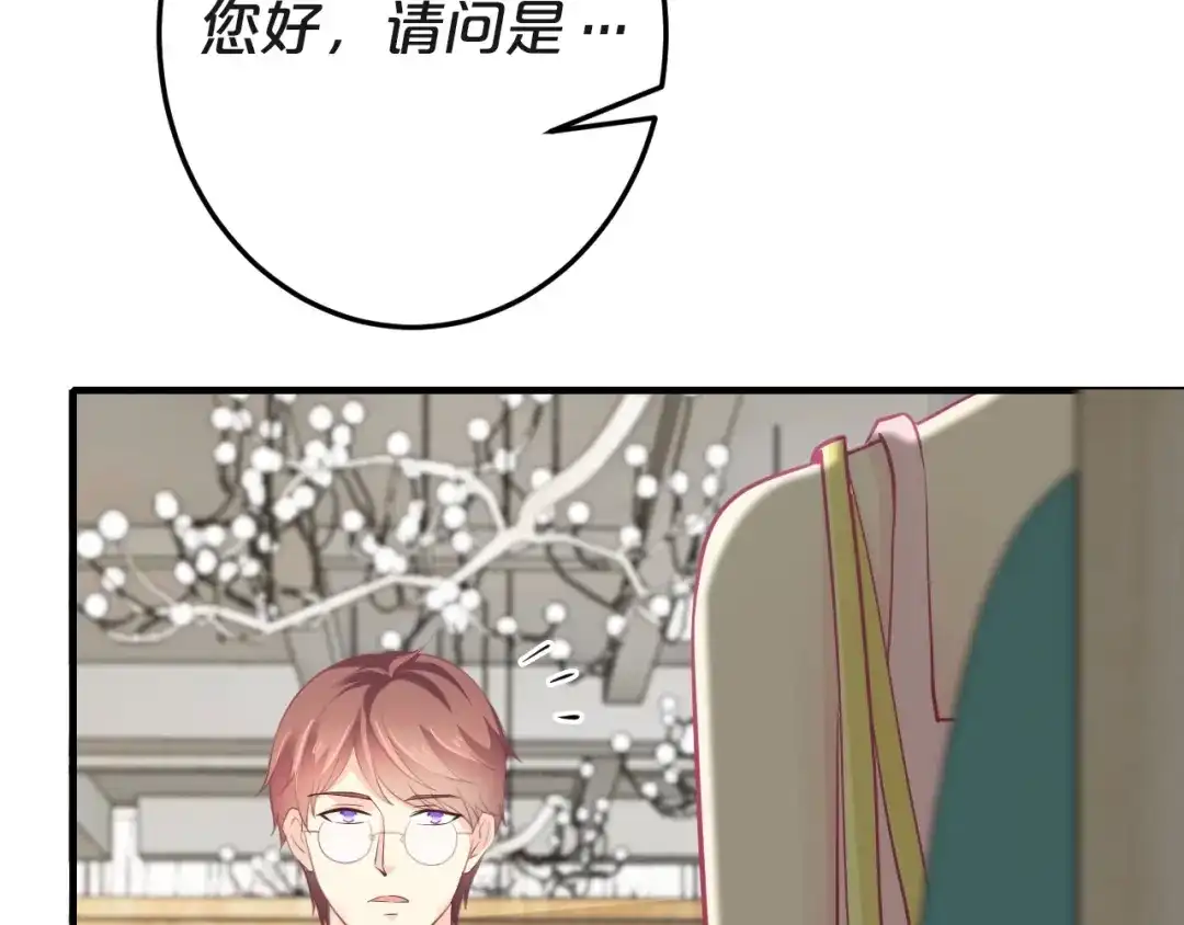 《逃不掉的千亿蜜爱》第46话 大灰狼和小白兔 第91页